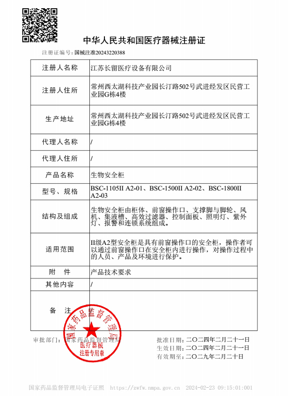 中华人民共和国医疗器械注册证